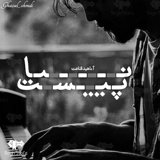 دانلود رمان پیانیست از آناهید قناعت