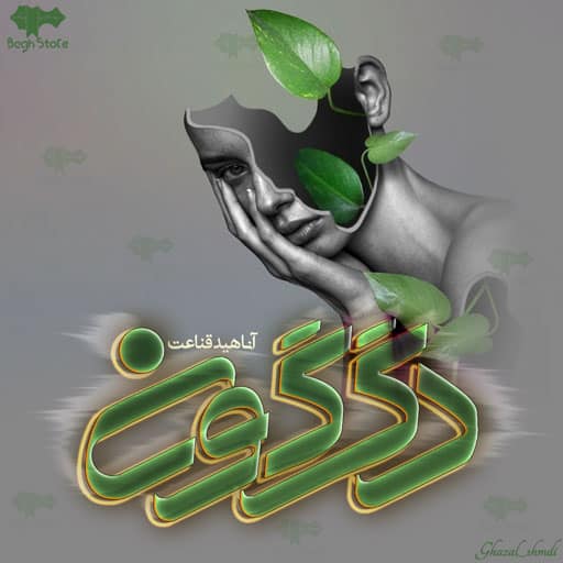 رمان دگرگون رمان دگرگون