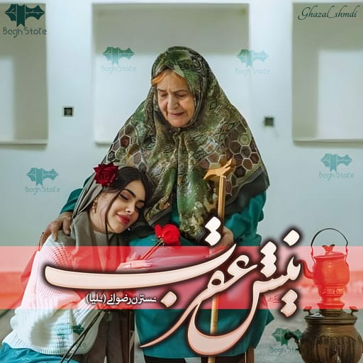 رمان نیش عقرب