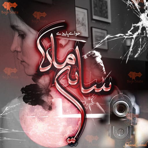 رمان سایه ماه