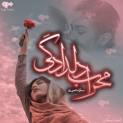 رمان محراب دلدادگی