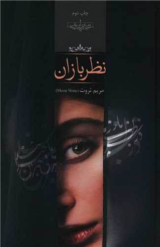 رمان نظربازان رمان نظربازان