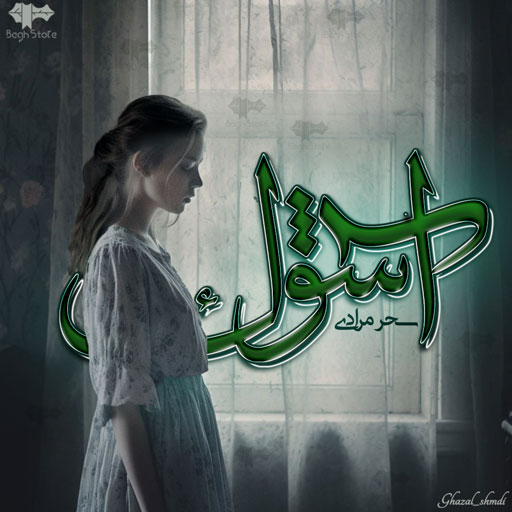 رمان آشوک رمان آشوک