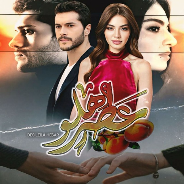 رمان عطر هلو