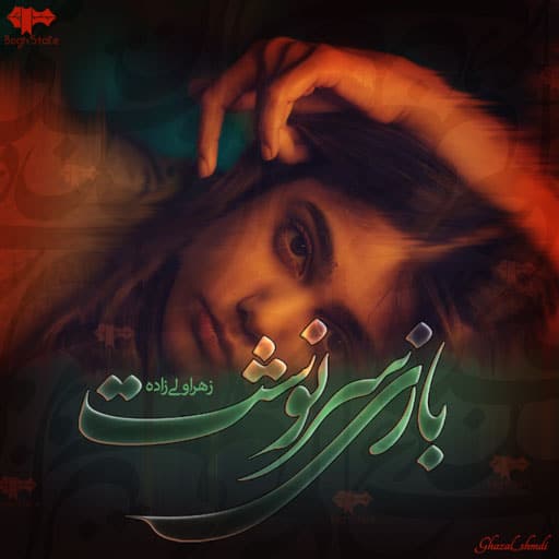 رمان بازی سرنوشت