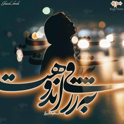 رمان به ژرفی اندوهت