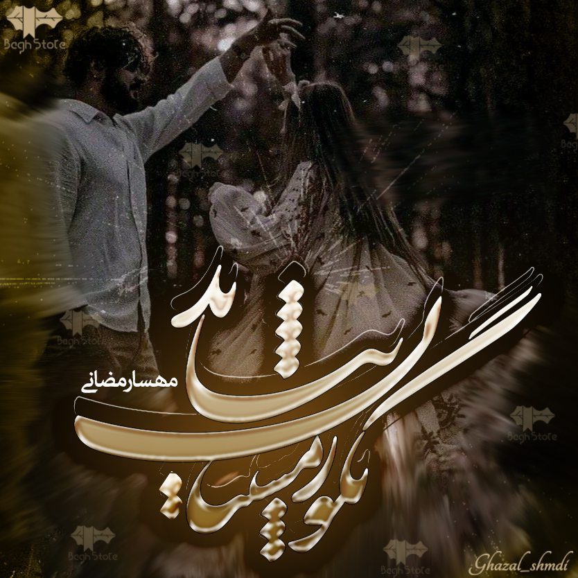 دانلود رمان بگو زمستان نیاید از مهسا رمضانی دانلود رمان بگو زمستان نیاید از مهسا رمضانی