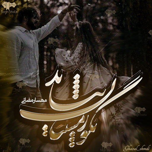 رمان بگو زمستان نیاید