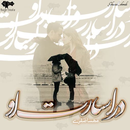 رمان در اسارت او