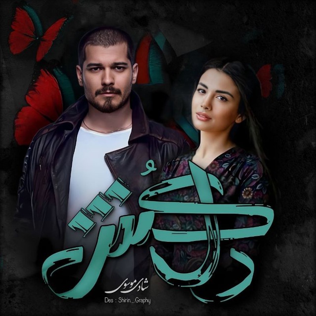 رمان دل کش رمان دل کش