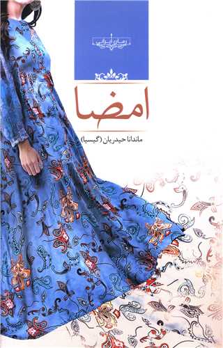 رمان امضا رمان امضا