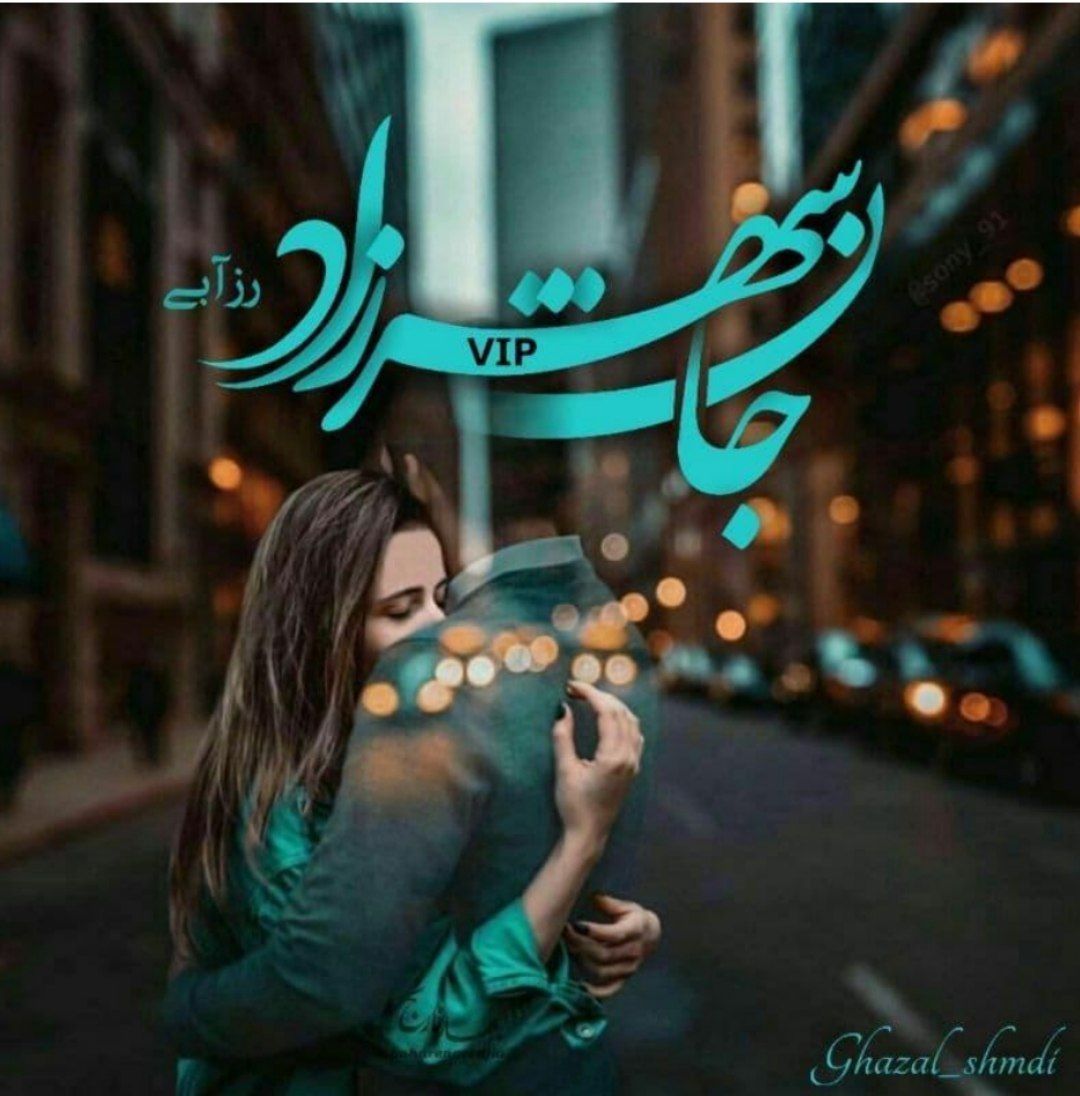 رمان جان شهرزاد رمان جان شهرزاد