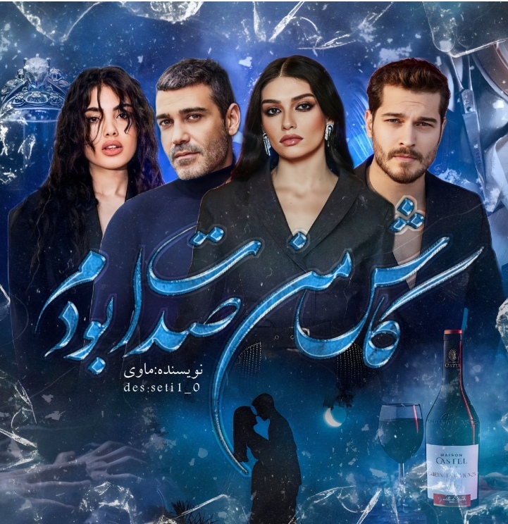 رمان کاش من صدات بودم