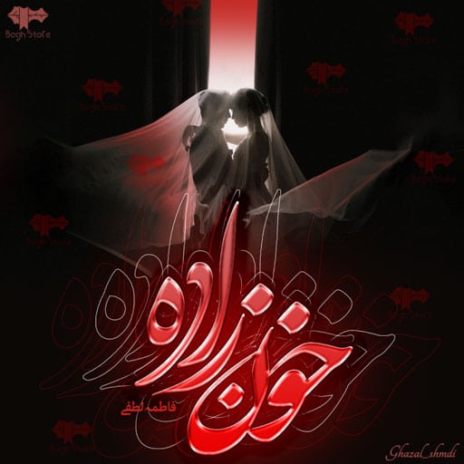 رمان خون‌ زاده