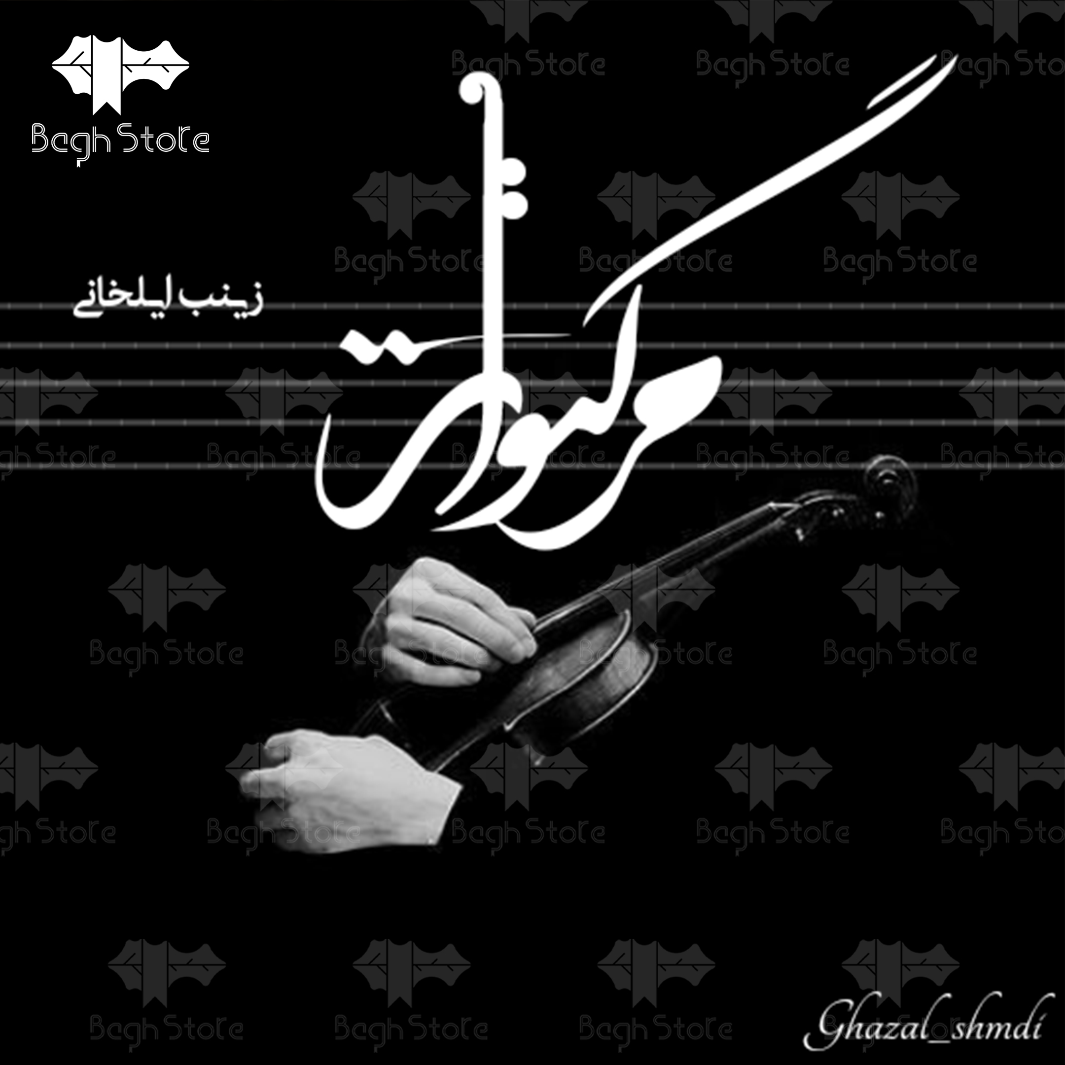 دانلود رمان مرگنواز از زینب ایلخانی