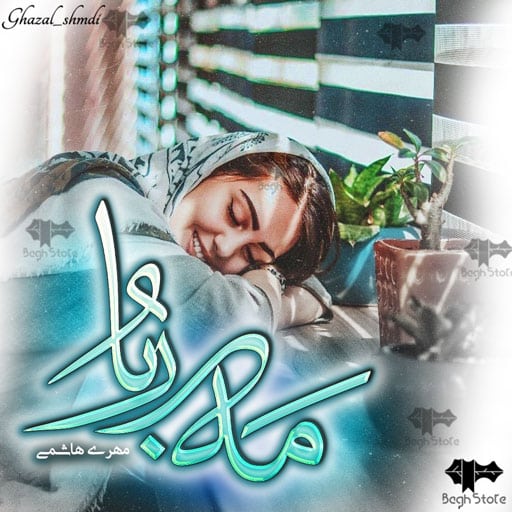 رمان مه ربا