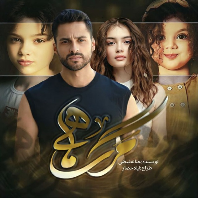 رمان مرگ ماهی