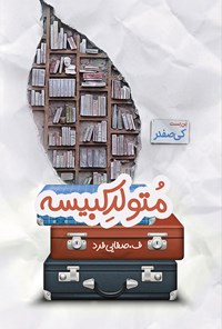 رمان متولد کبیسه رمان متولد کبیسه