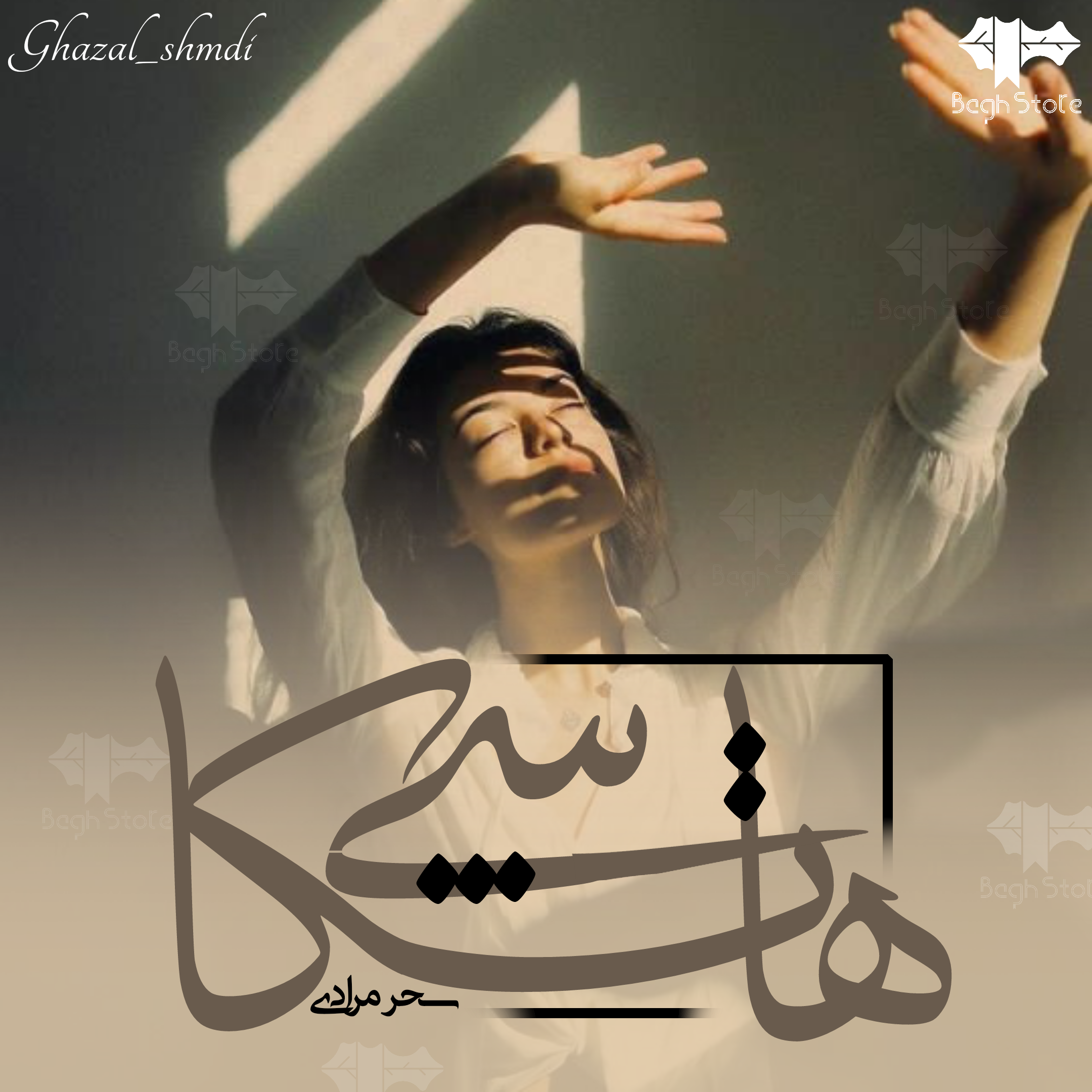 دانلود رمان هاتکاشی از سحر مرادی