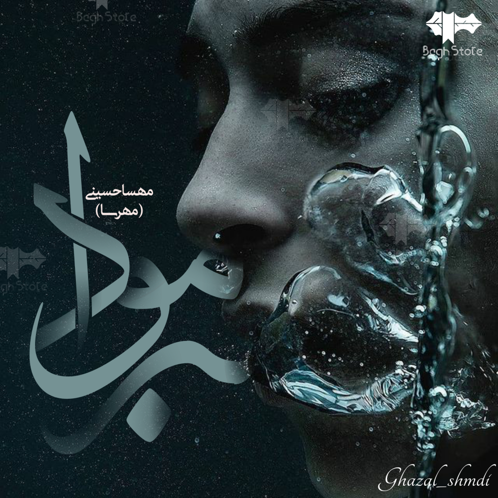 دانلود رمان برمودا از مهسا حسینی (مهرسا) دانلود رمان برمودا از مهسا حسینی (مهرسا)