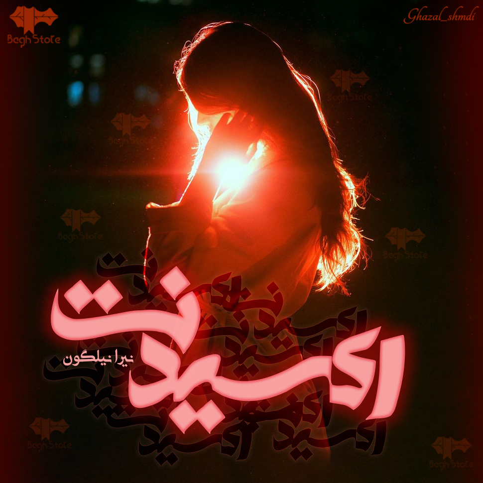 دانلود رمان اکسیدنت از نیرا نیلگون دانلود رمان اکسیدنت از نیرا نیلگون