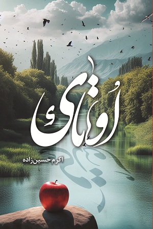 رمان اوتای رمان اوتای