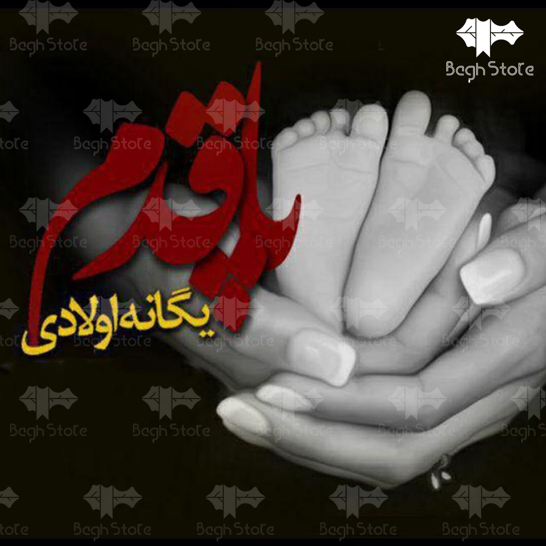 دانلود رمان پاقدم از یگانه اولادی