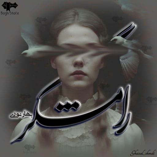 رمان رامشگر رمان رامشگر