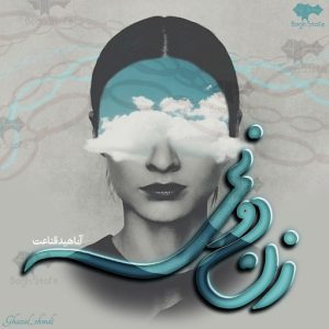 رمان زن دونی