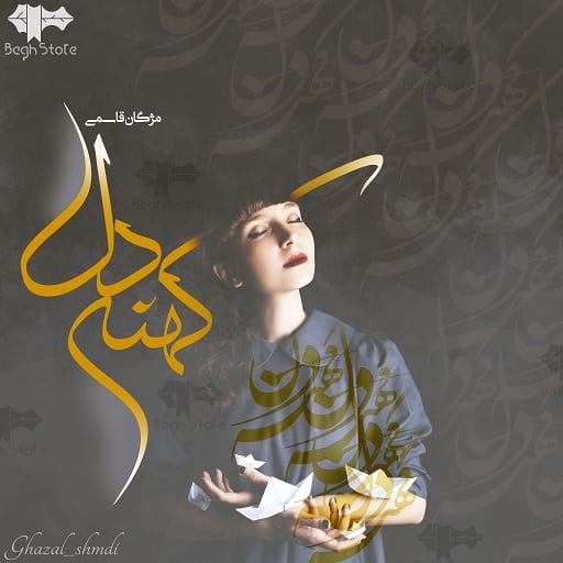 رمان کهنه دل