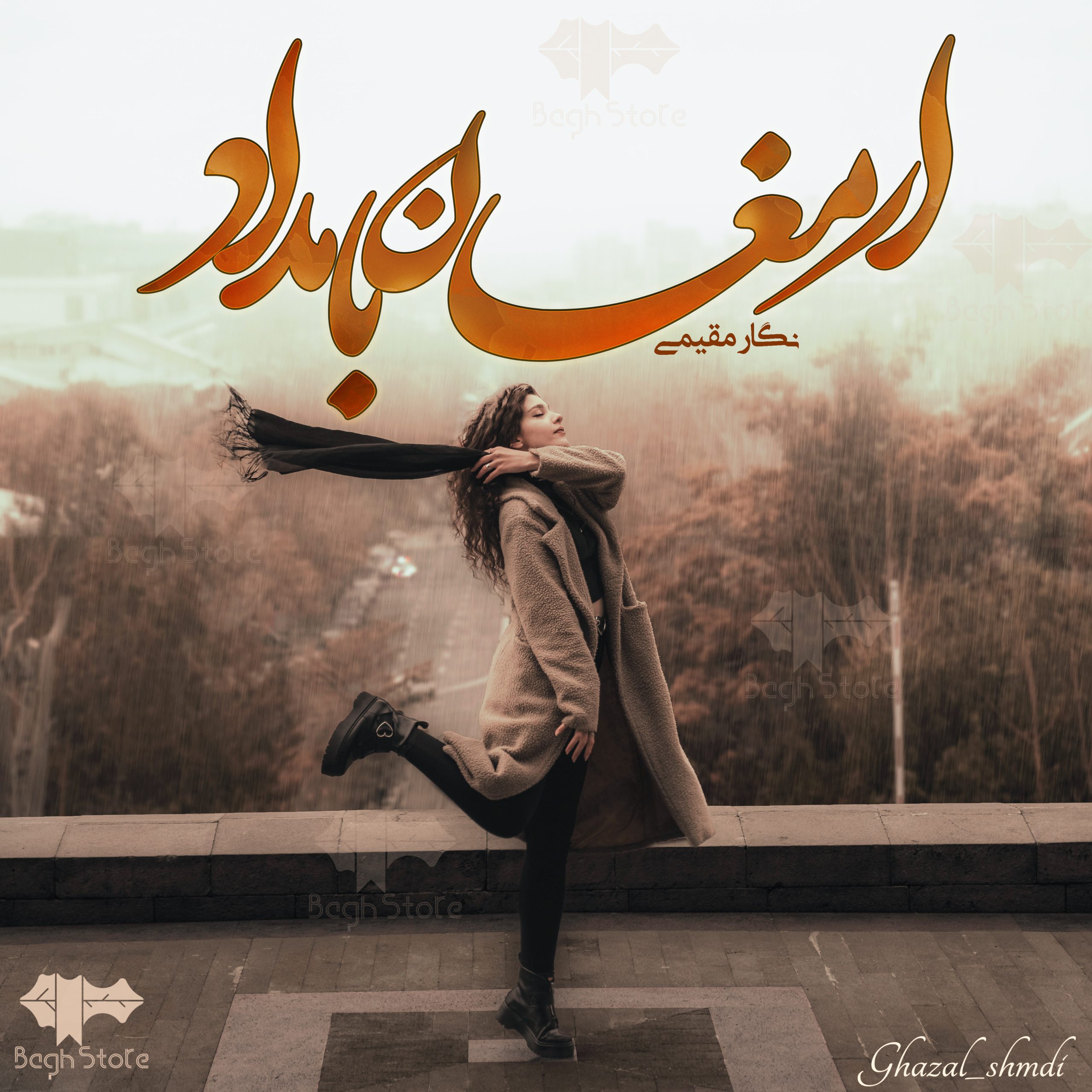 دانلود رمان ارمغان بامداد از نگار مقیمی