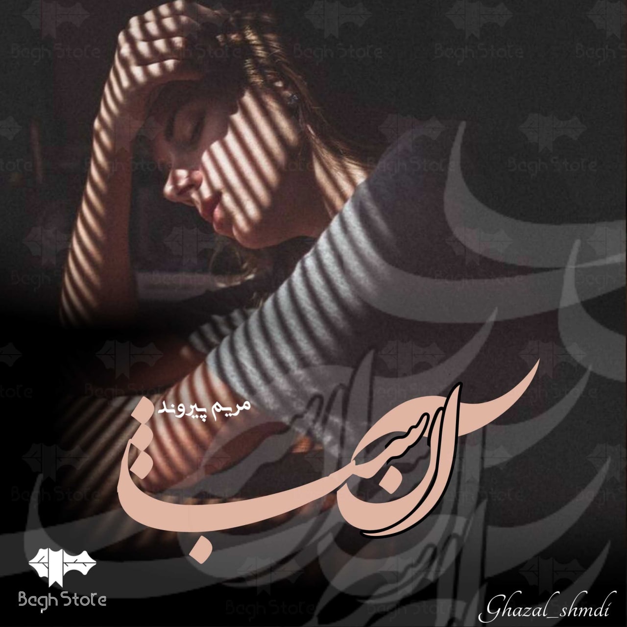 دانلود رمان آن شب از مریم پیروند