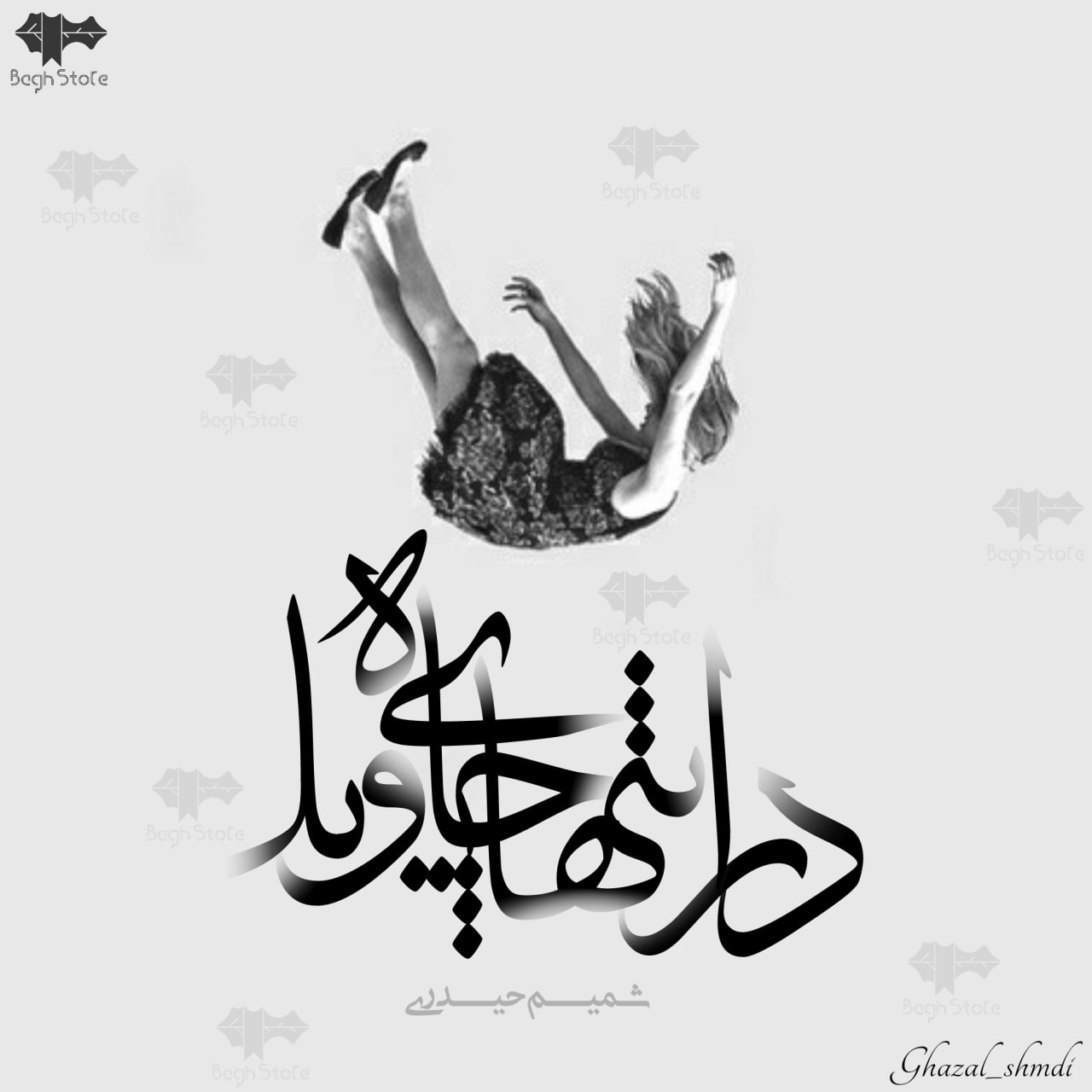 دانلود رمان در انتهای چاه ویل از شمیم حیدری