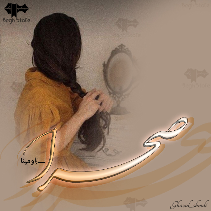 دانلود رمان صحرا از سارا.ص