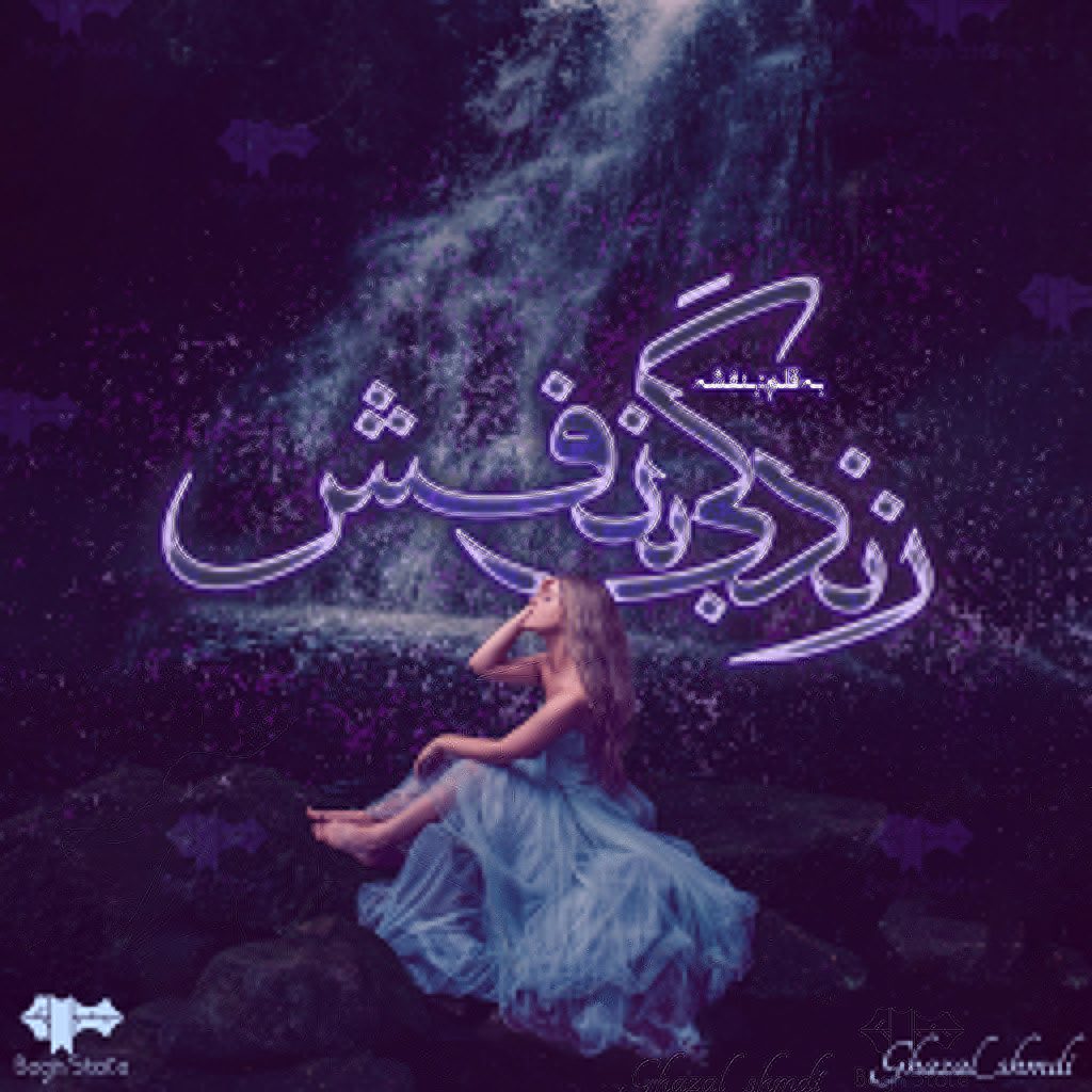 دانلود رمان زندگی بنفش 1 از بنفشه