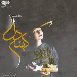 دانلود رمان آتش محبوس از بنفشه و نگار