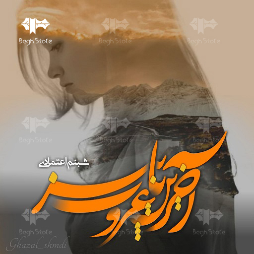 دانلود رمان آخرین غروب پاییز از شبنم اعتمادی