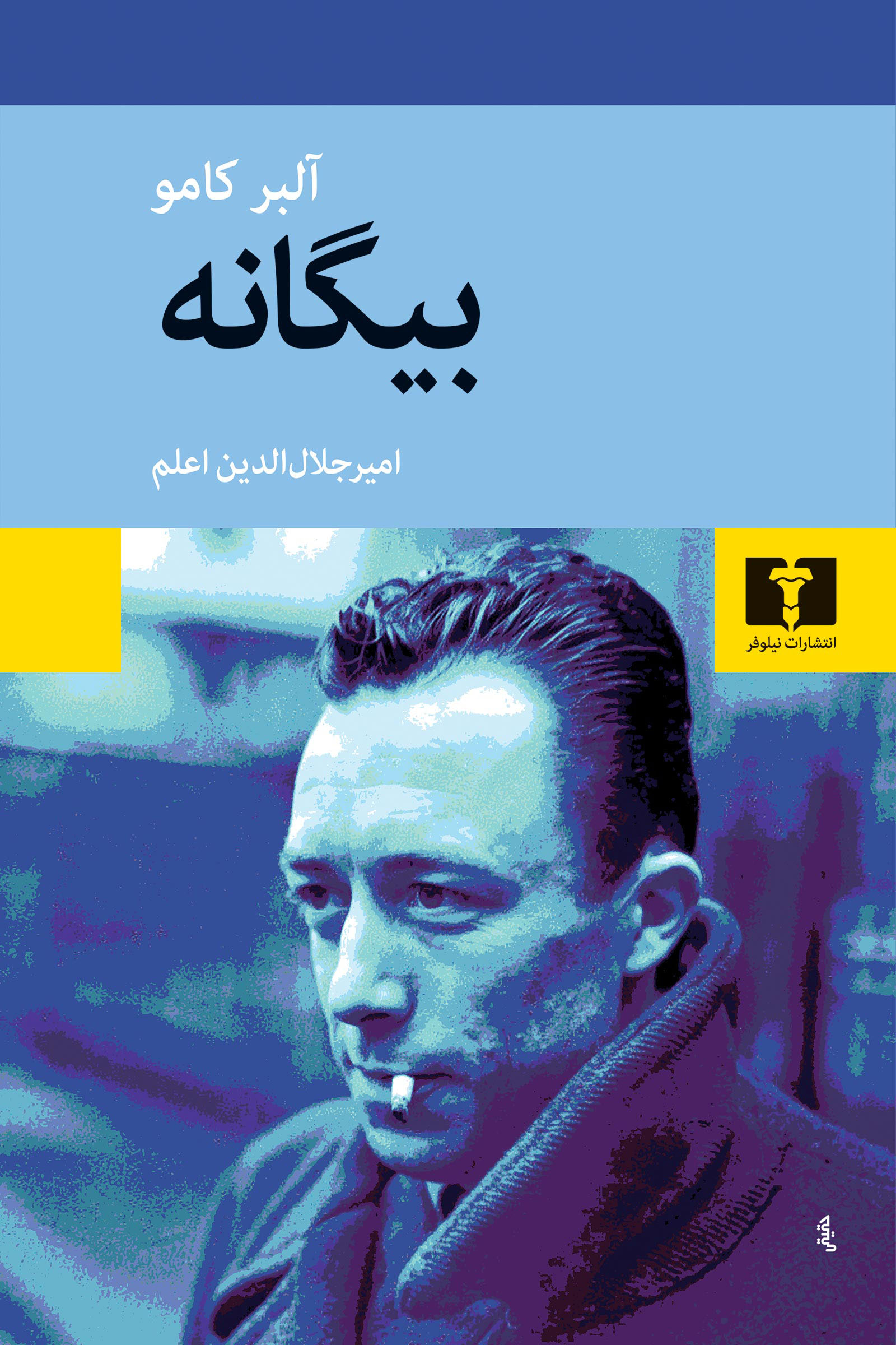 دانلود رمان بیگانه از آلبر کامو