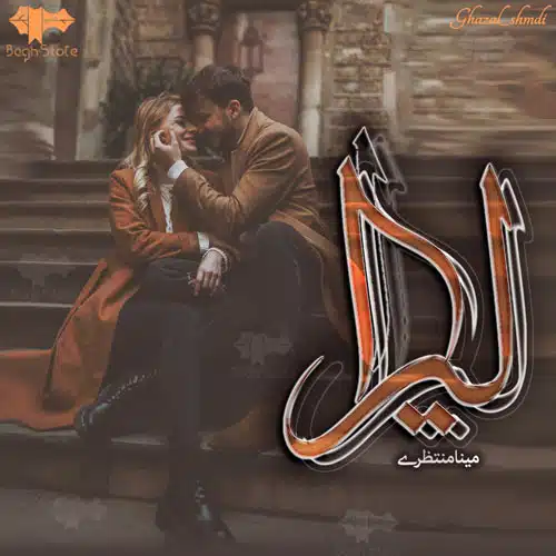 دانلود رمان لیرا از مینا منتظری