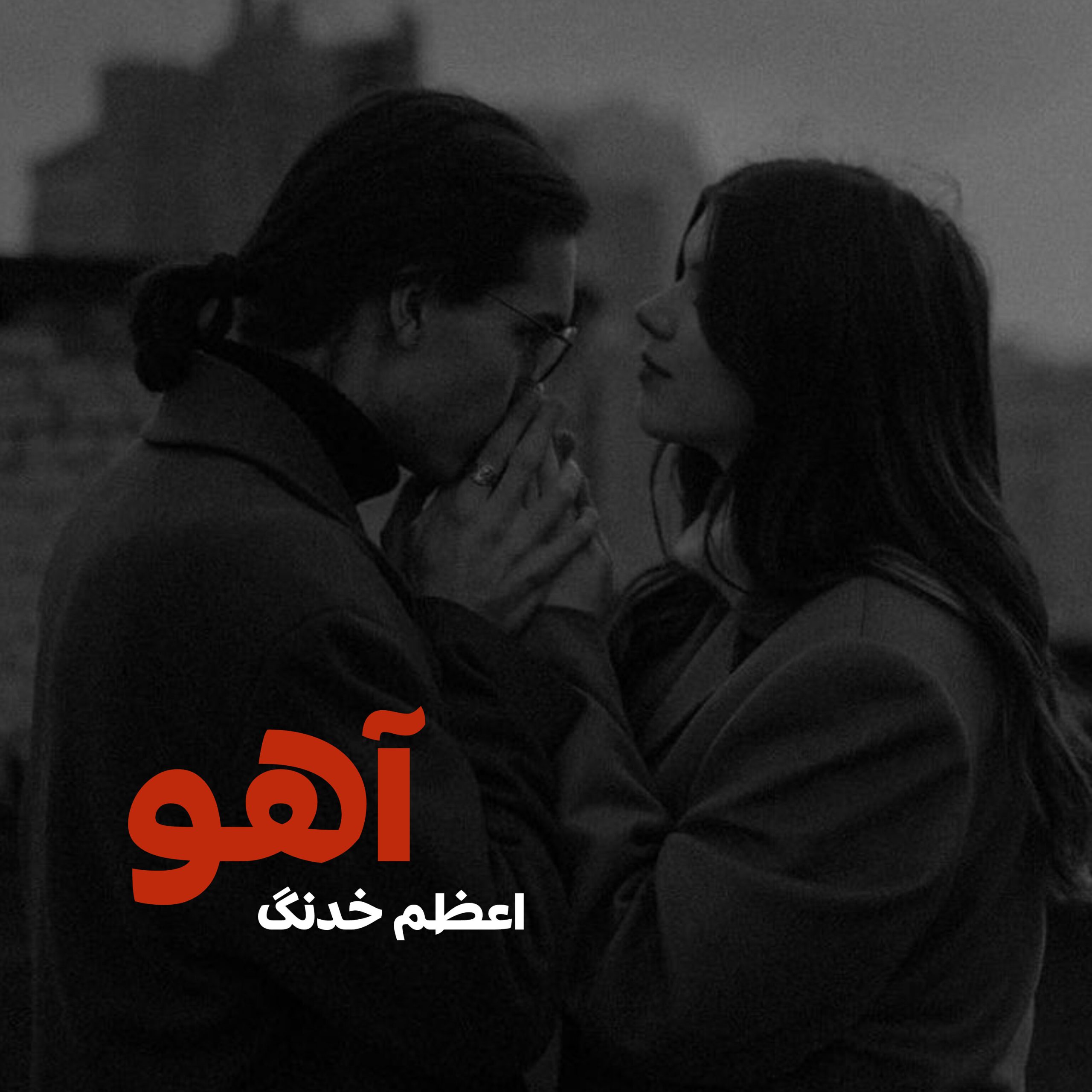 نحوه دانلود رمان آهو نحوه دانلود رمان آهو