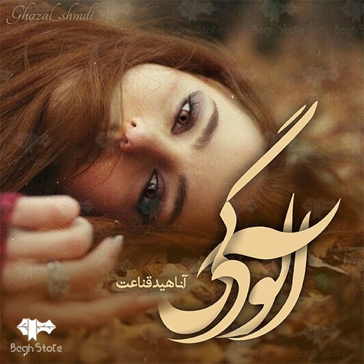 رمان آلودگی