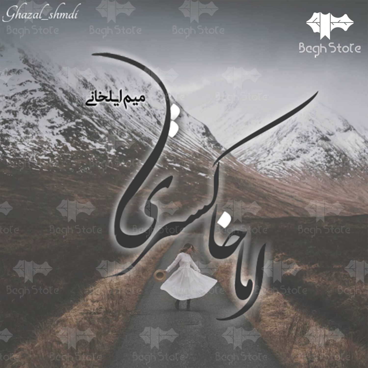 رمان اما خاکستری