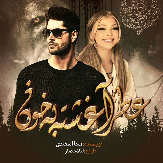 نحوه دانلود رمان عطر آغشته به خون نحوه دانلود رمان عطر آغشته به خون