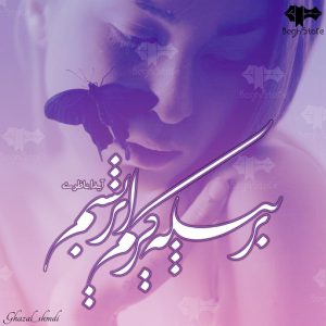 رمان بر پیله کرم ابریشم