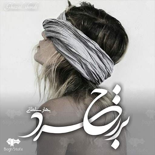 رمان دو جلدی برزخ سرد