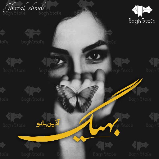 رمان بهیگ رمان بهیگ