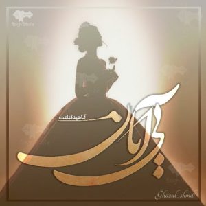 دانلود رمان بی آبان