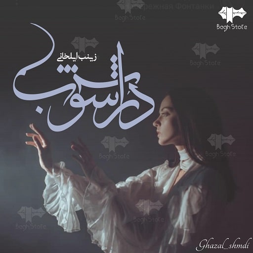 رمان دژ آشوب رمان دژ آشوب