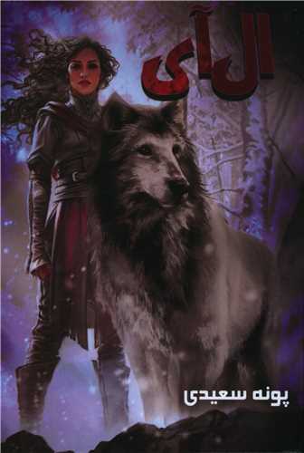 نحوه دانلود رمان ال آی