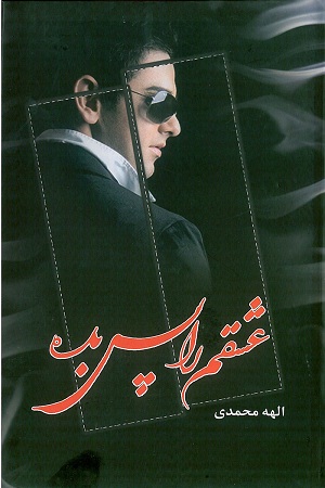 نحوه دانلود رمان عشقم را پس بده نحوه دانلود رمان عشقم را پس بده